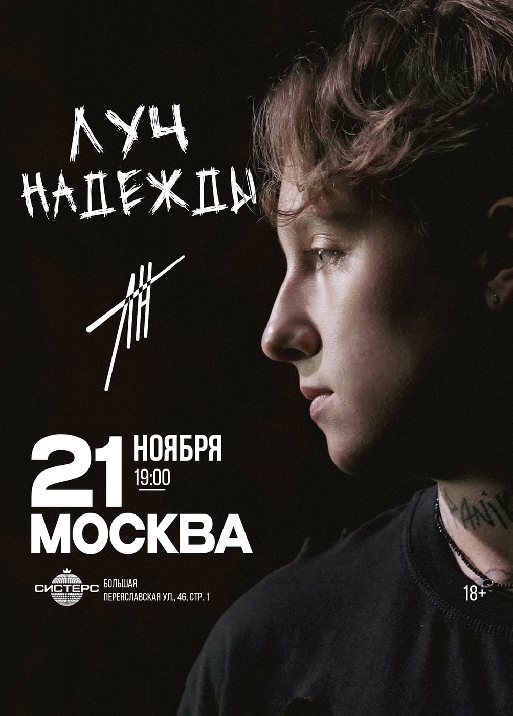 Лучнадежды