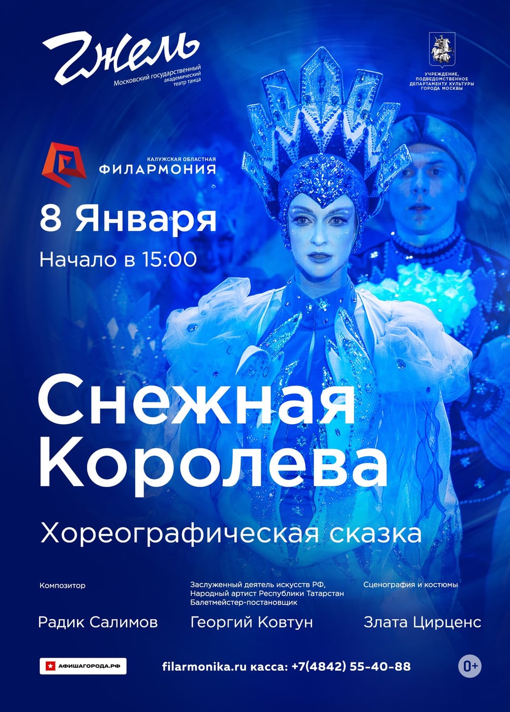 «Снежная королева» — театр танца «Гжель» в Калуге
