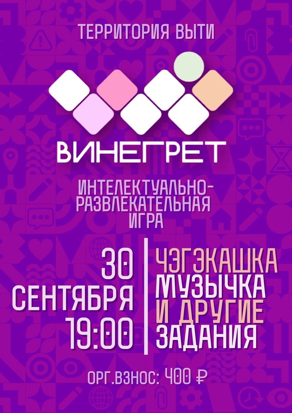 Новый интеллектуальный азарт в «Территории Выти»!