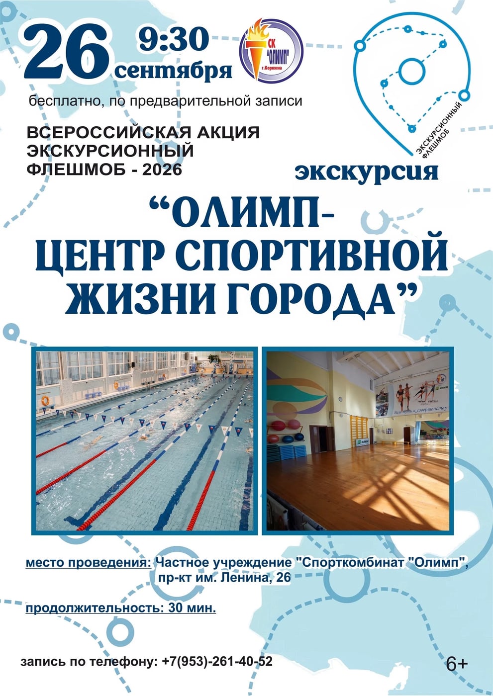 приглашаем на Всероссийскую акцию «Экскурсионный флешмоб»!
