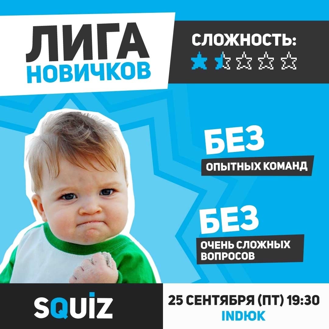 Завтра в InDюk в 19:30 - квиз для новичков!