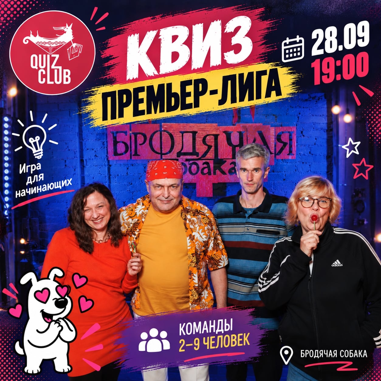 28 сентября в 19:00