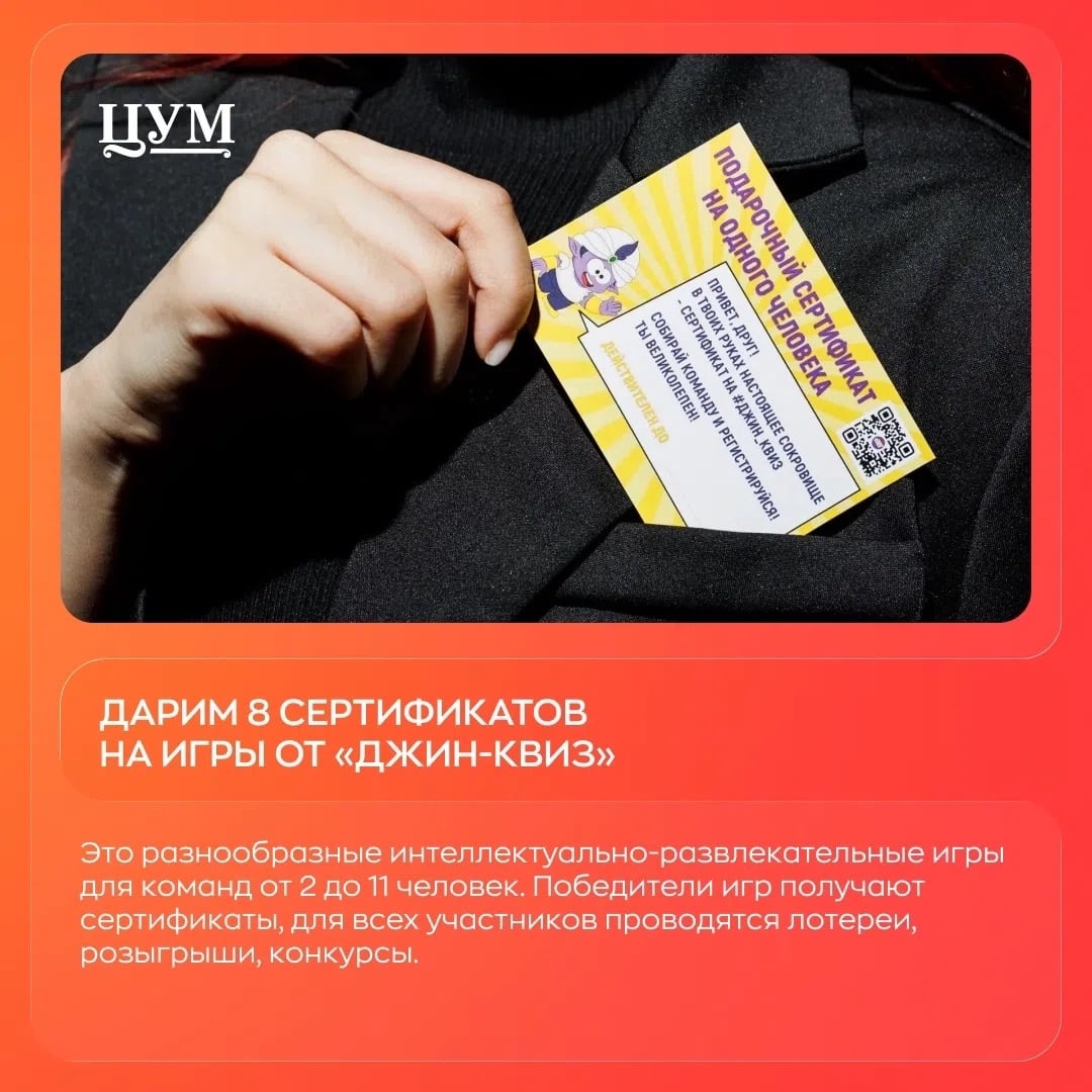ДАРИМ 8 сертификатов на игры от «Джин-квиз»