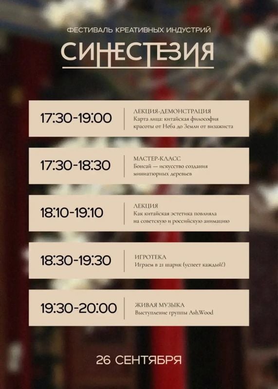«Синестезия» открывает окно на Восток