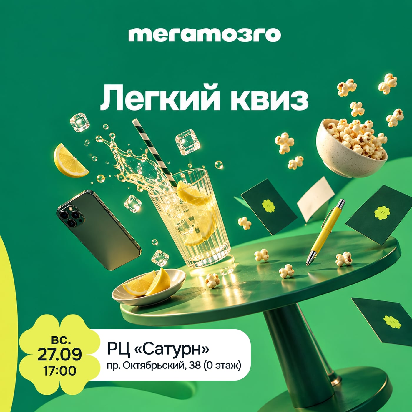 В конце недели на всех ждёт «Лёгкий квиз»