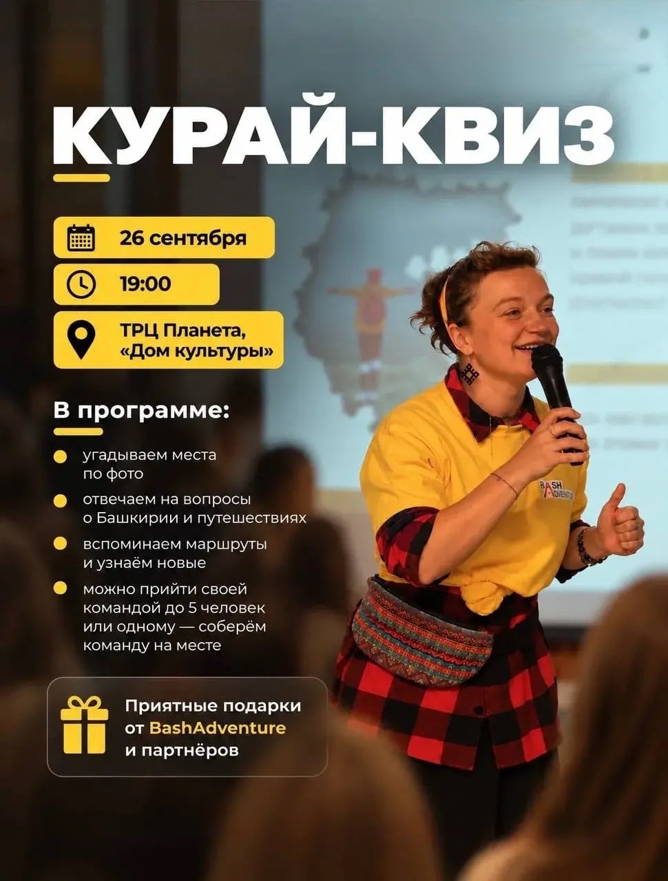 В Уфе пройдет «КУРАЙ-КВИЗ», посвященный Дню туризма