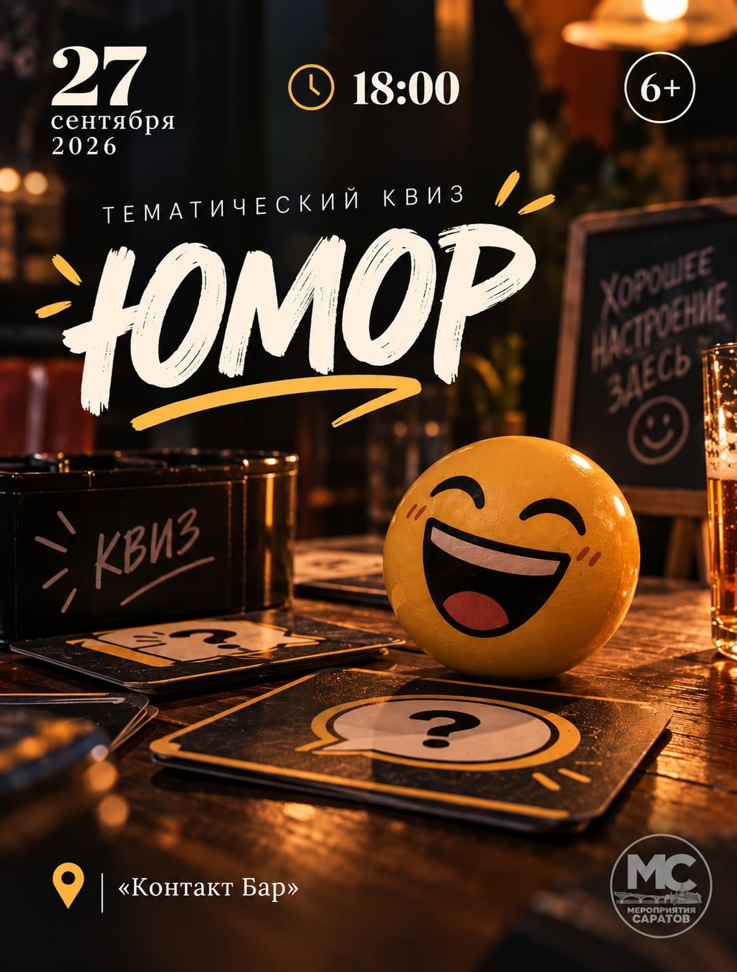 ТЕМАТИЧЕСКИЙ КВИЗ «ЮМОР»