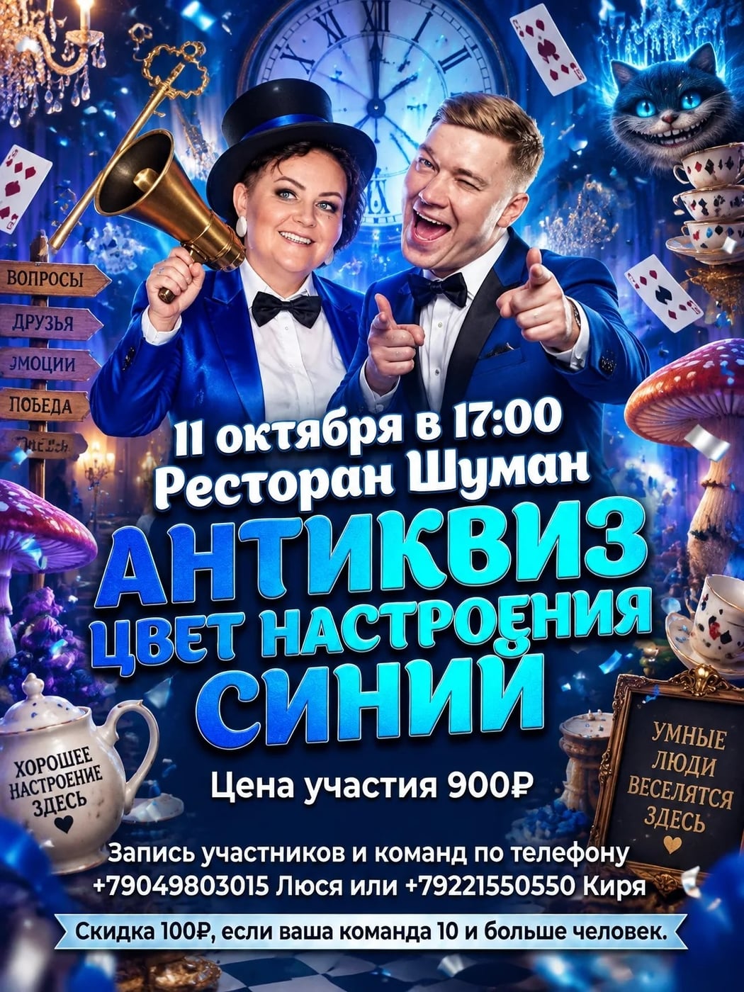 Квиз «ЦВЕТ НАСТРОЕНИЯ СИНИЙ»