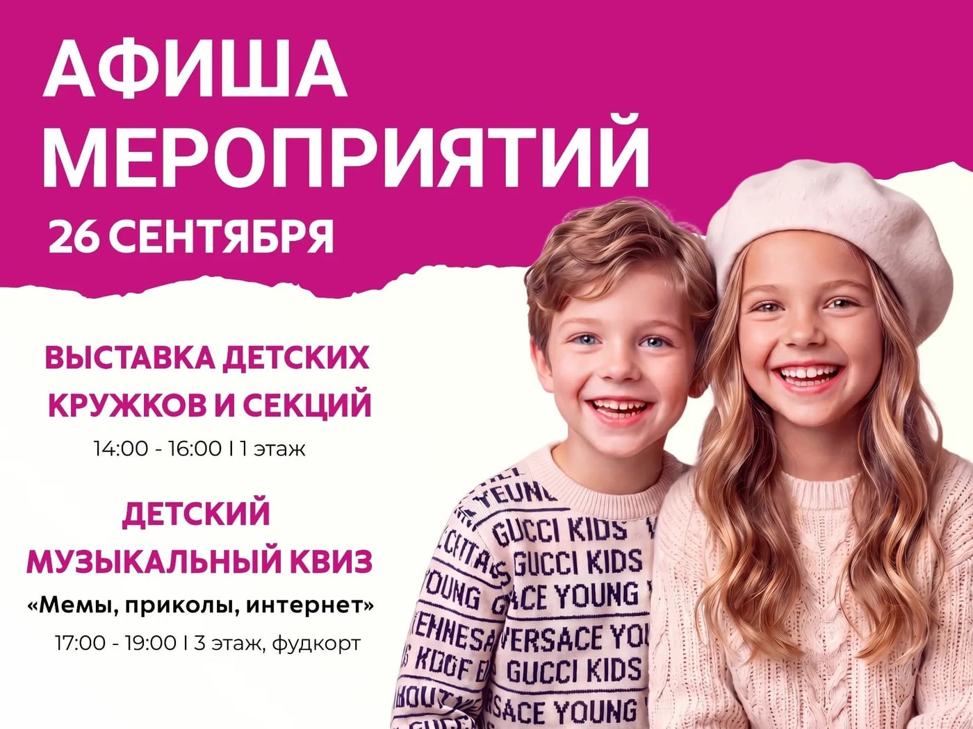Семейная суббота в «Ярмарке» | 26 сентября