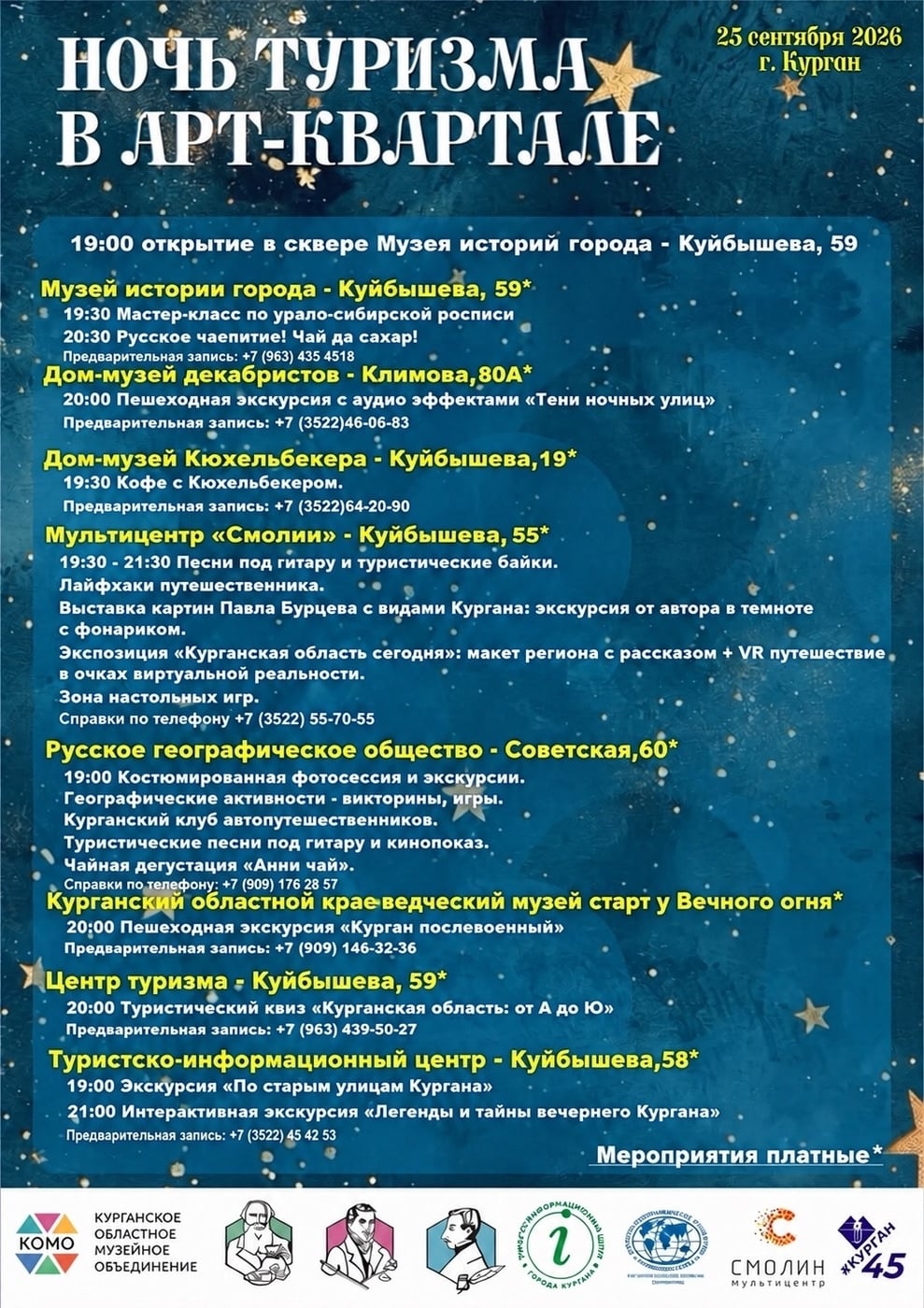 Ночь туризма 2026 в Кургане: «Путешествие сквозь время и искусство»