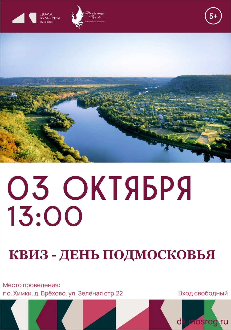 Квиз "День Подмосковья"