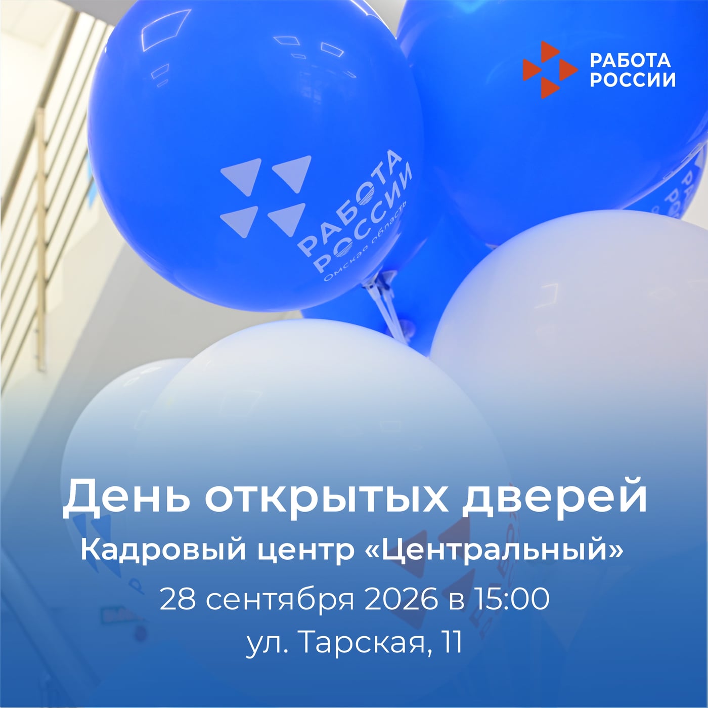 День открытых дверей в Кадровом центре «Центральный»!