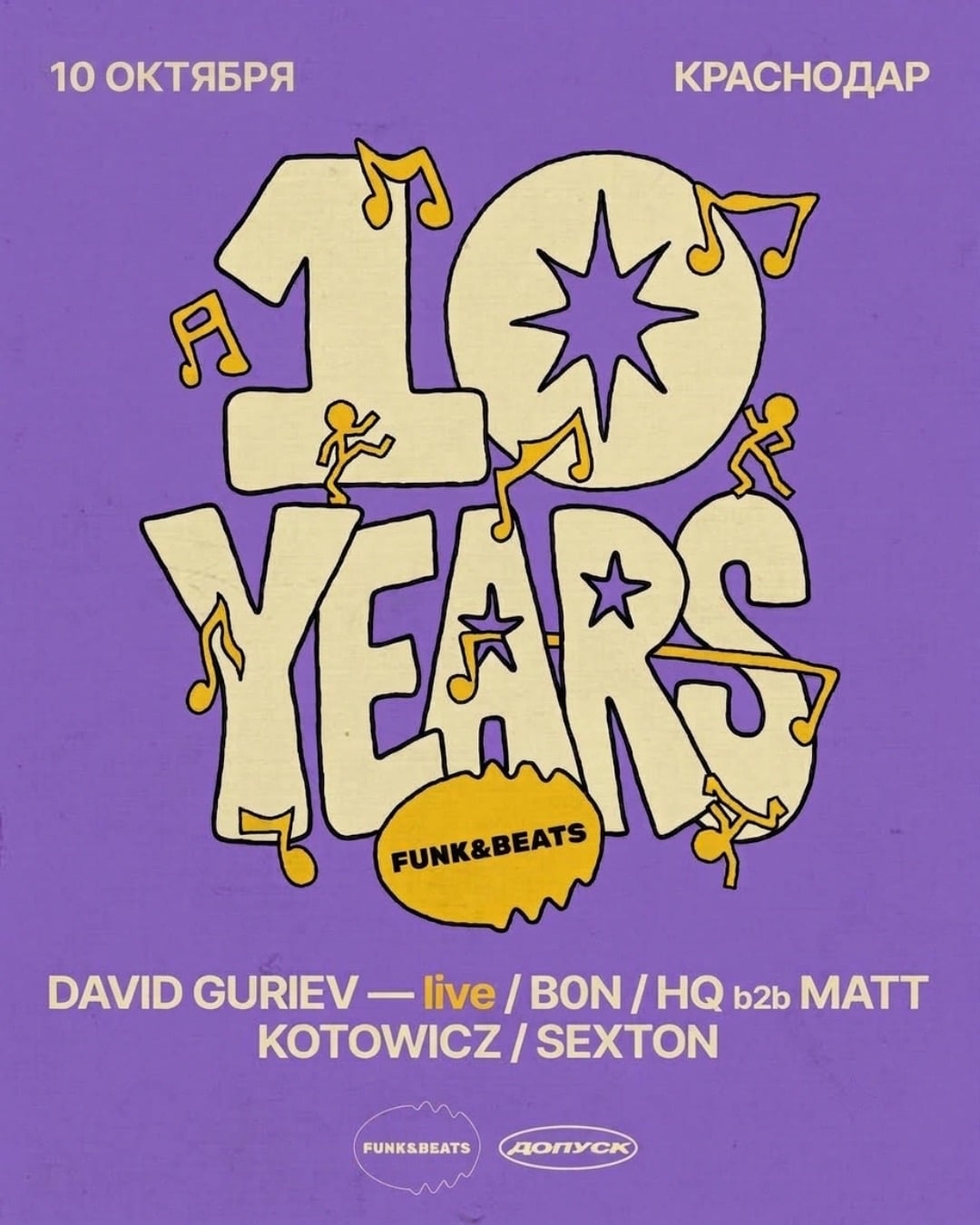 10 ОКТЯБРЯ / 10 YEARS FUNK&BEATS / КРАСНОДАР