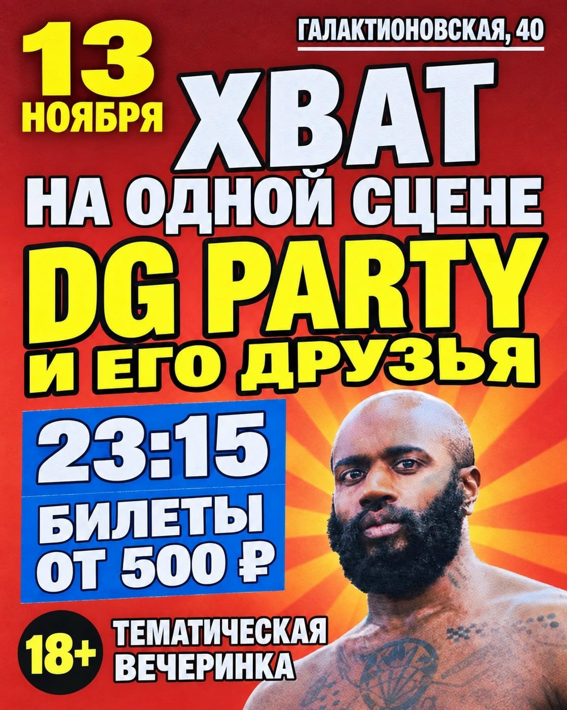 13 НОЯБРЯ — DEATH GRIPS PARTY В САМАРЕ