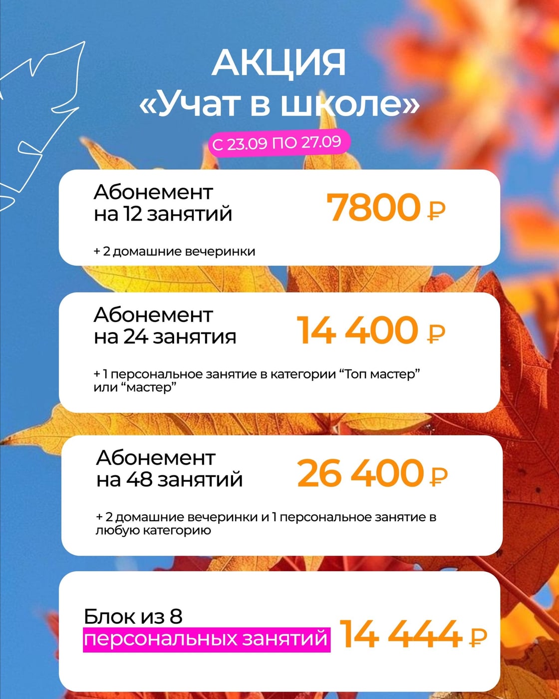 Акция «Учат в школе»