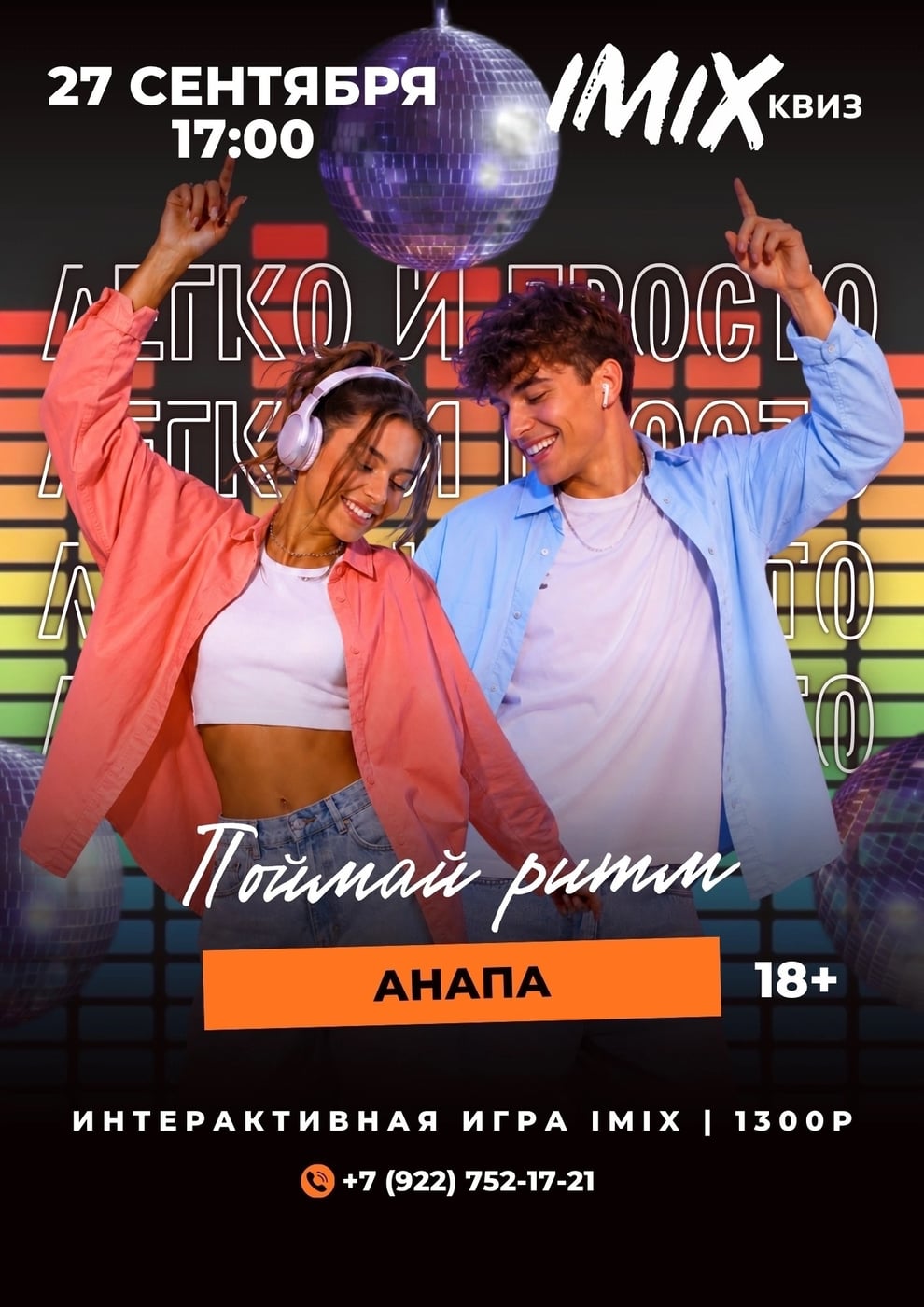 Новая музыкальная игра IMIX «Поймай ритм»