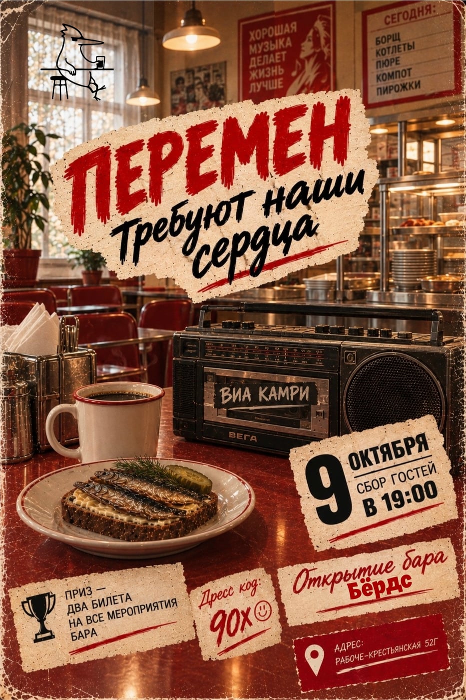 «Перемен требуют наши сердца»