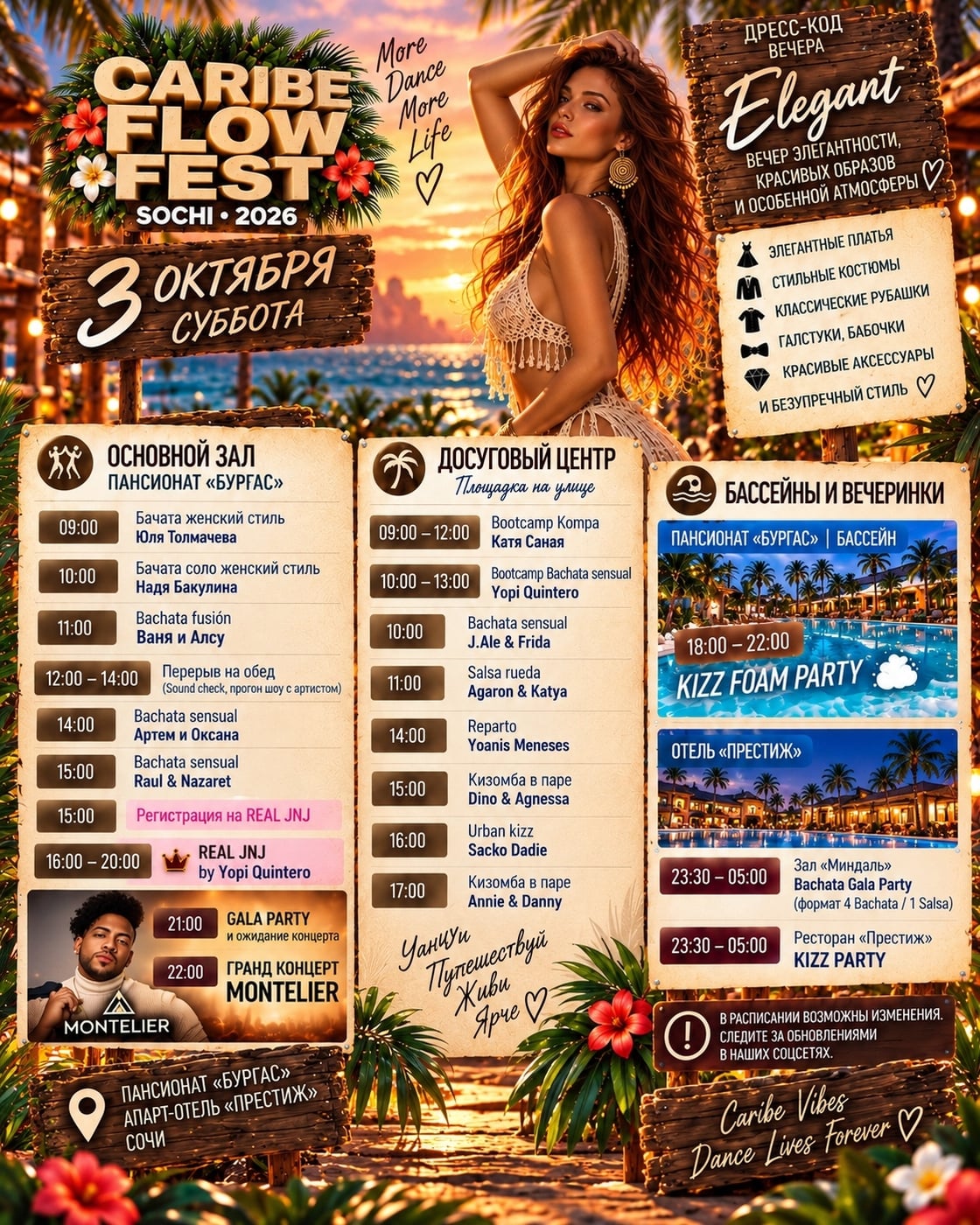 ПУБЛИКУЕМ РАСПИСАНИЕ CARIBE FLOW FEST НА 3 ОКТЯБРЯ | СУББОТА