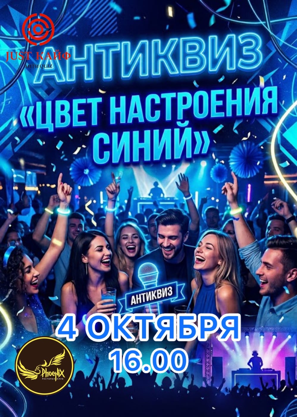 Квиз «ЦВЕТ НАСТРОЕНИЯ СИНИЙ»