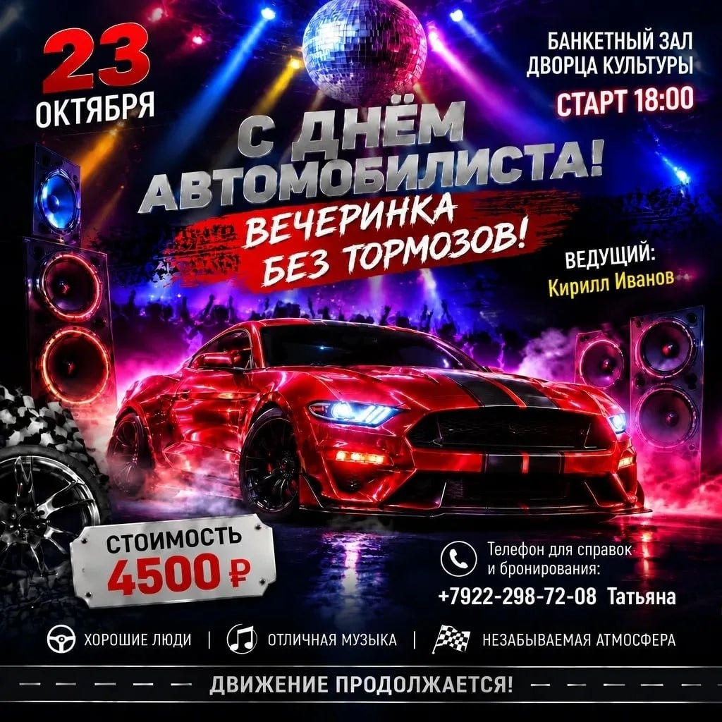 Жмём на газ! Вечеринка «БЕЗ ТОРМОЗОВ» в Дворце культуры!