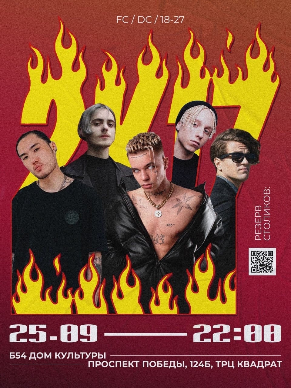 Туса 2к17 - версия 2.0 - пятница 25 сентября