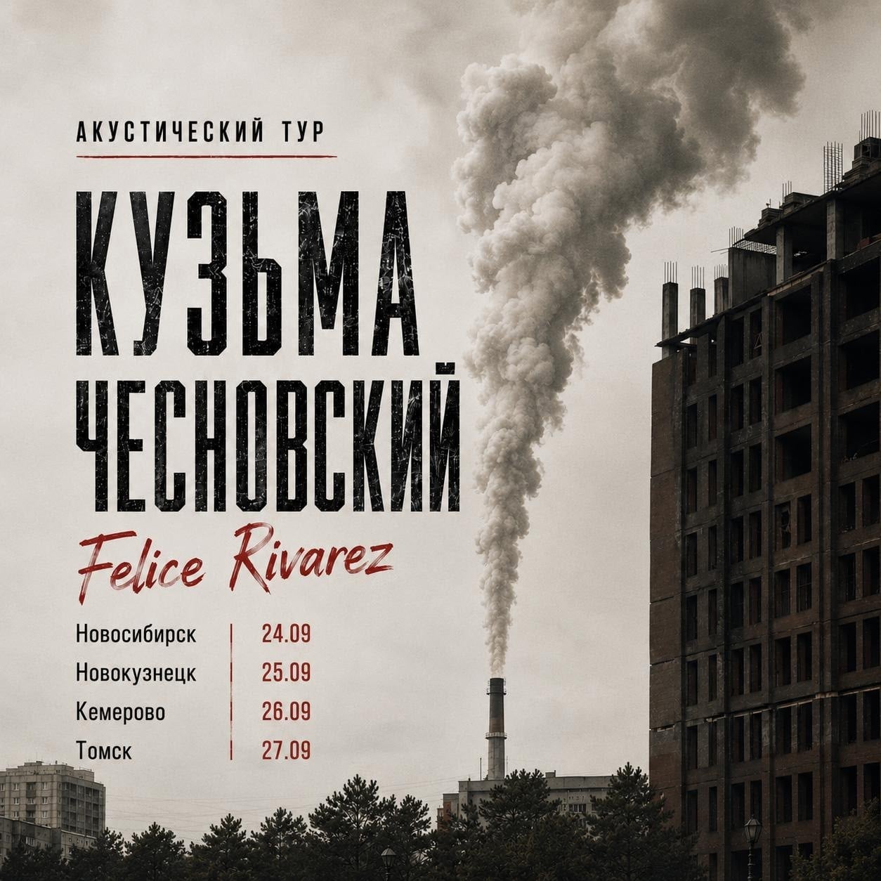 Пт (25.09.26) Аккустический концерт