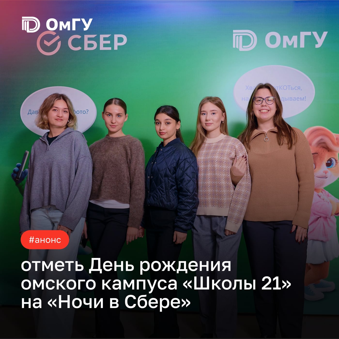 Технологии, драйв и новые знакомства на «Ночи в Сбере»