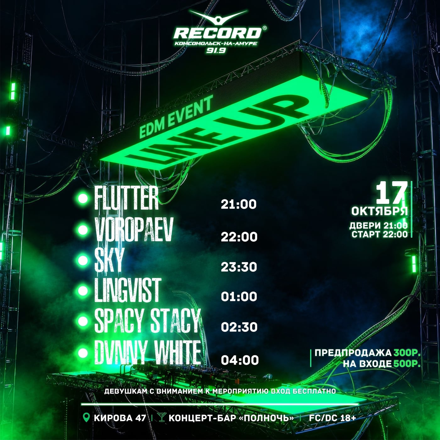 Электронная вечеринка EDM Night в концерт-баре «Полночь»