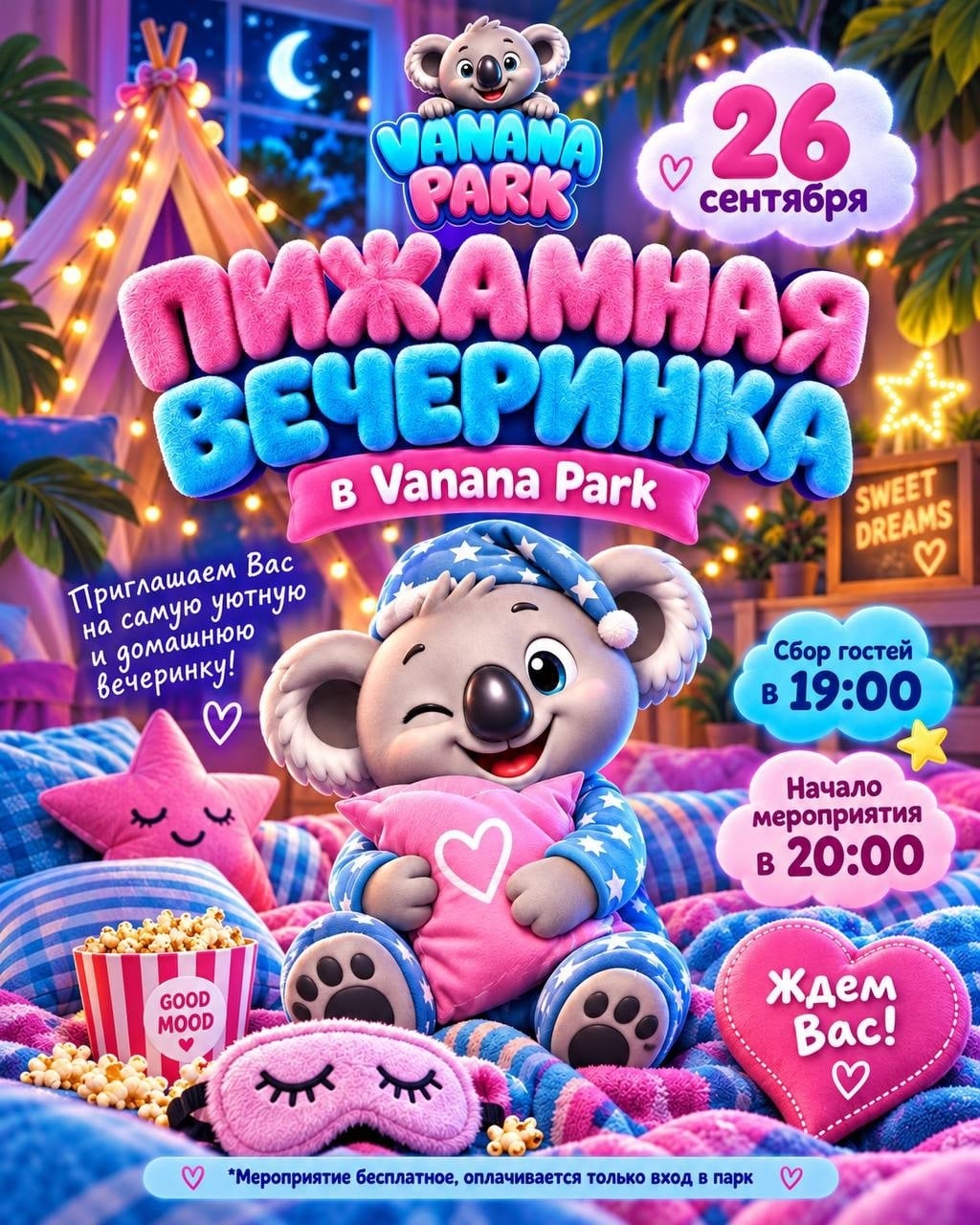 РЦ "Vanana Park", Автозаводское шоссе, 2а