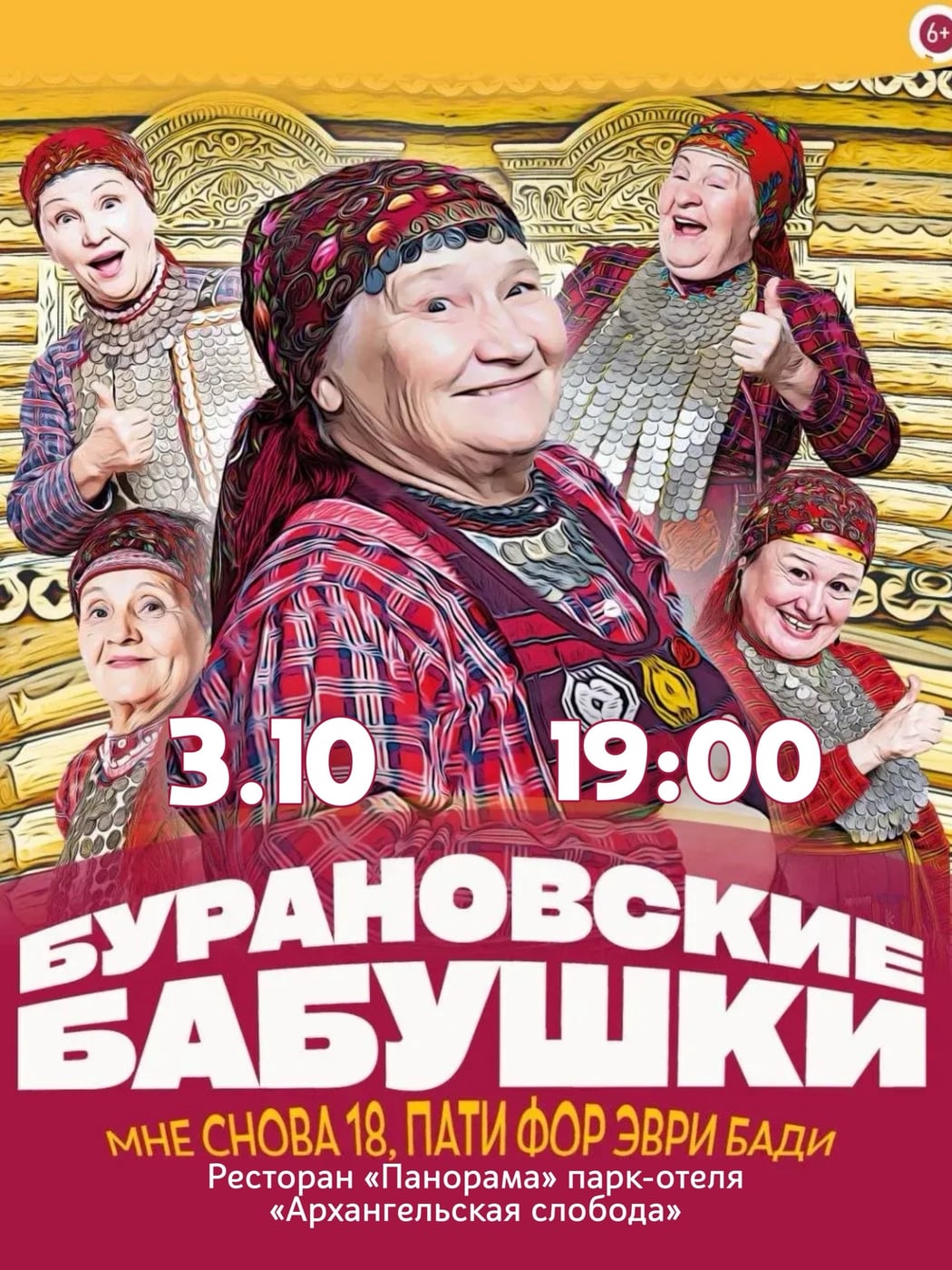 «Бурановские бабушки» в «Архангельской Слободе»!