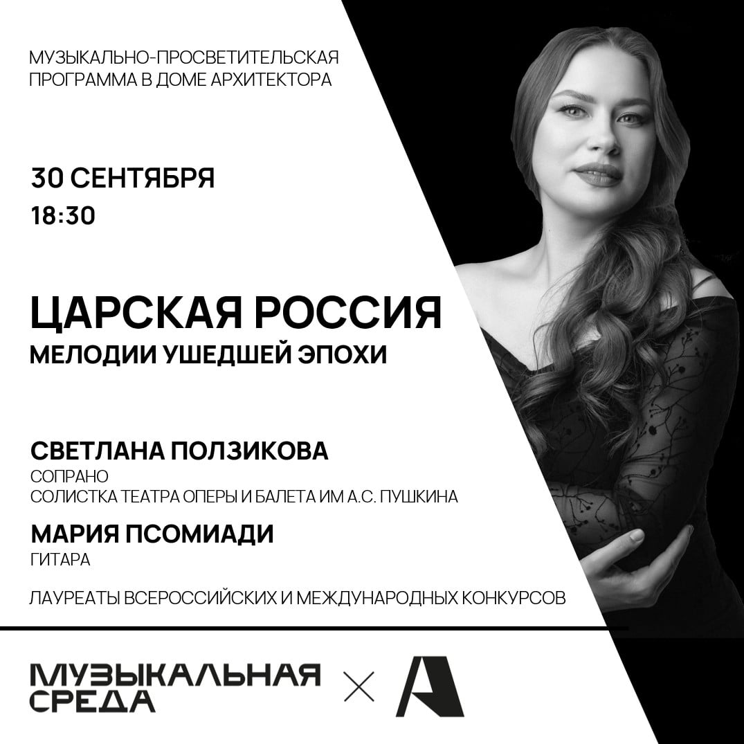 Концерт «Царская Россия: мелодии ушедшей эпохи»