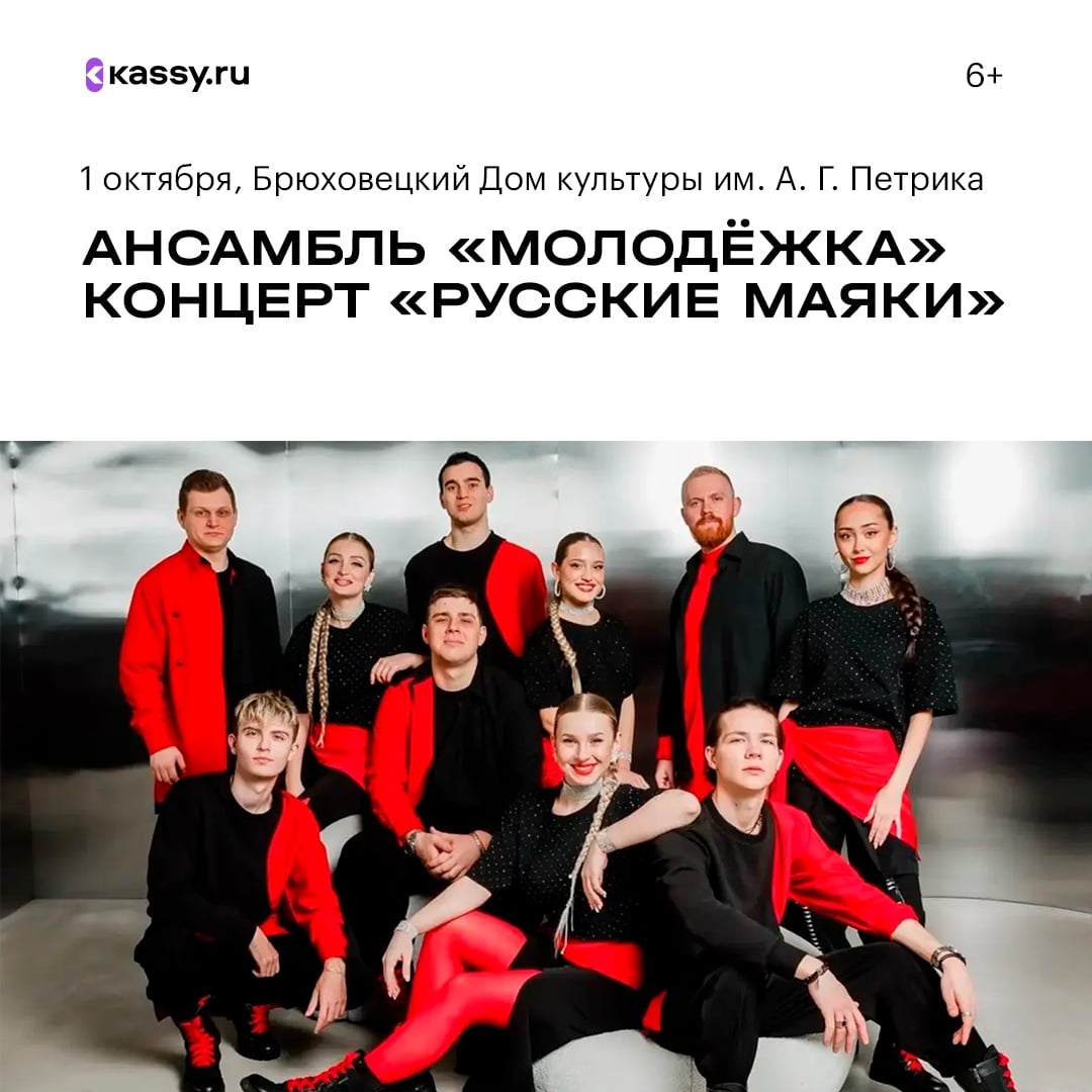 Ансамбль «Молодёжка» концерт «Русские маяки»