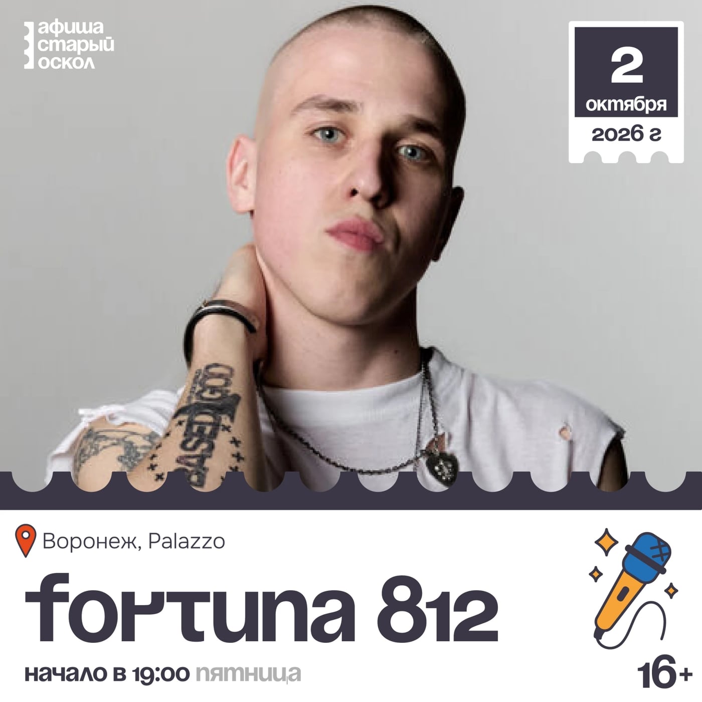 Концерт «Fortuna 812» 16+