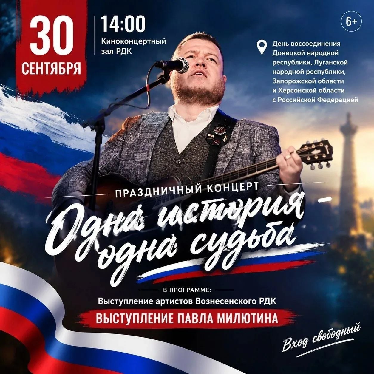 Концерт «Одна история – одна судьба»