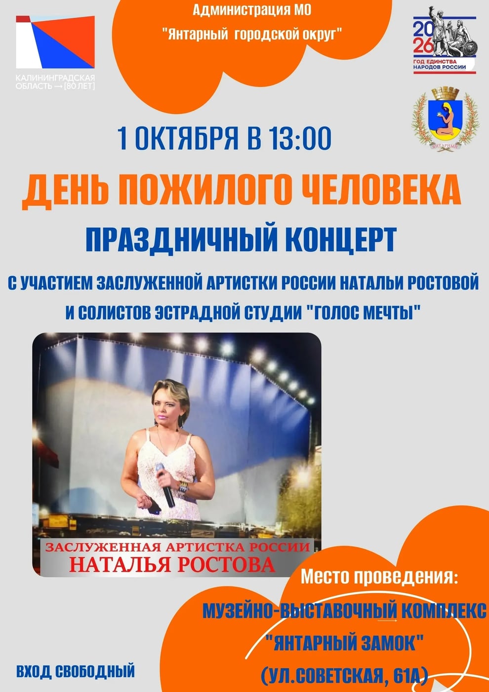 Концерт «День пожилого человека»