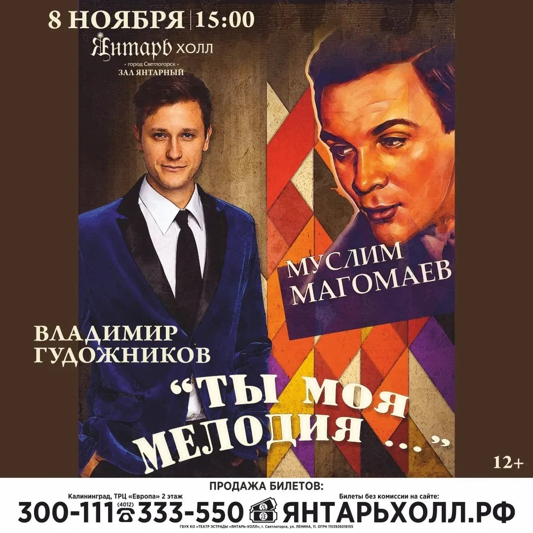 Концерт «Ты, моя мелодия...»