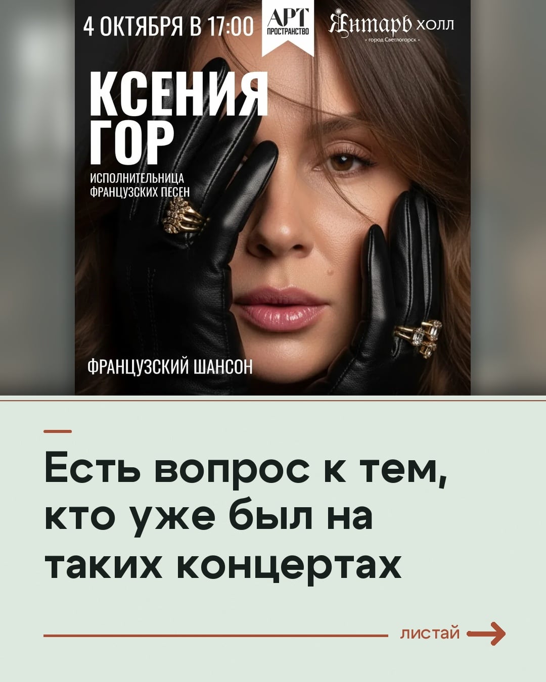Концерт «Ксения Гор. Исполнительница французских песен»