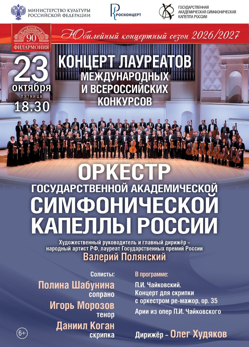 Опера «Евгений Онегин»