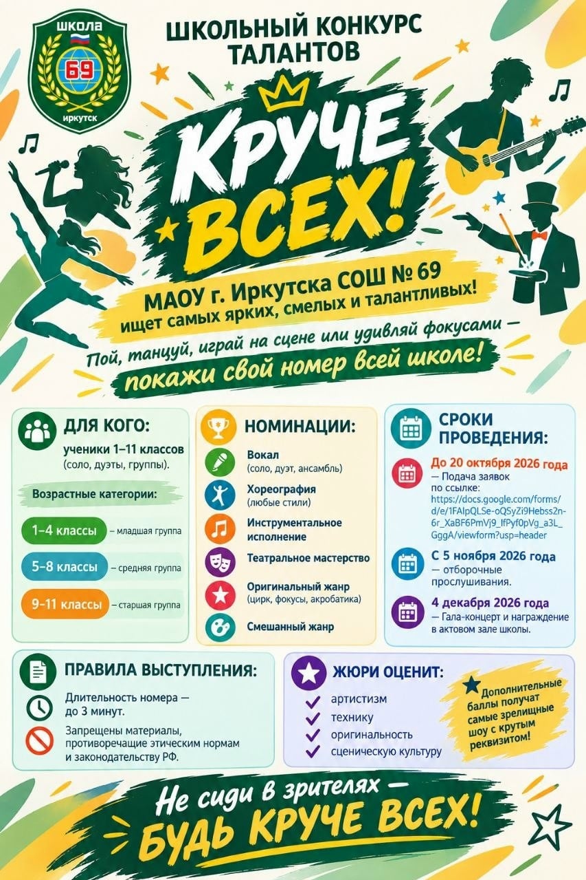 Школьный конкурс талантов «КРУЧЕ ВСЕХ!» объявляется открытым!