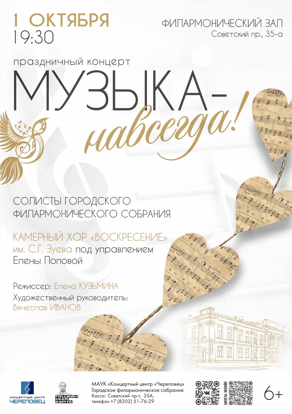 Концерт «Музыка — навсегда» к Международному дню музыки!