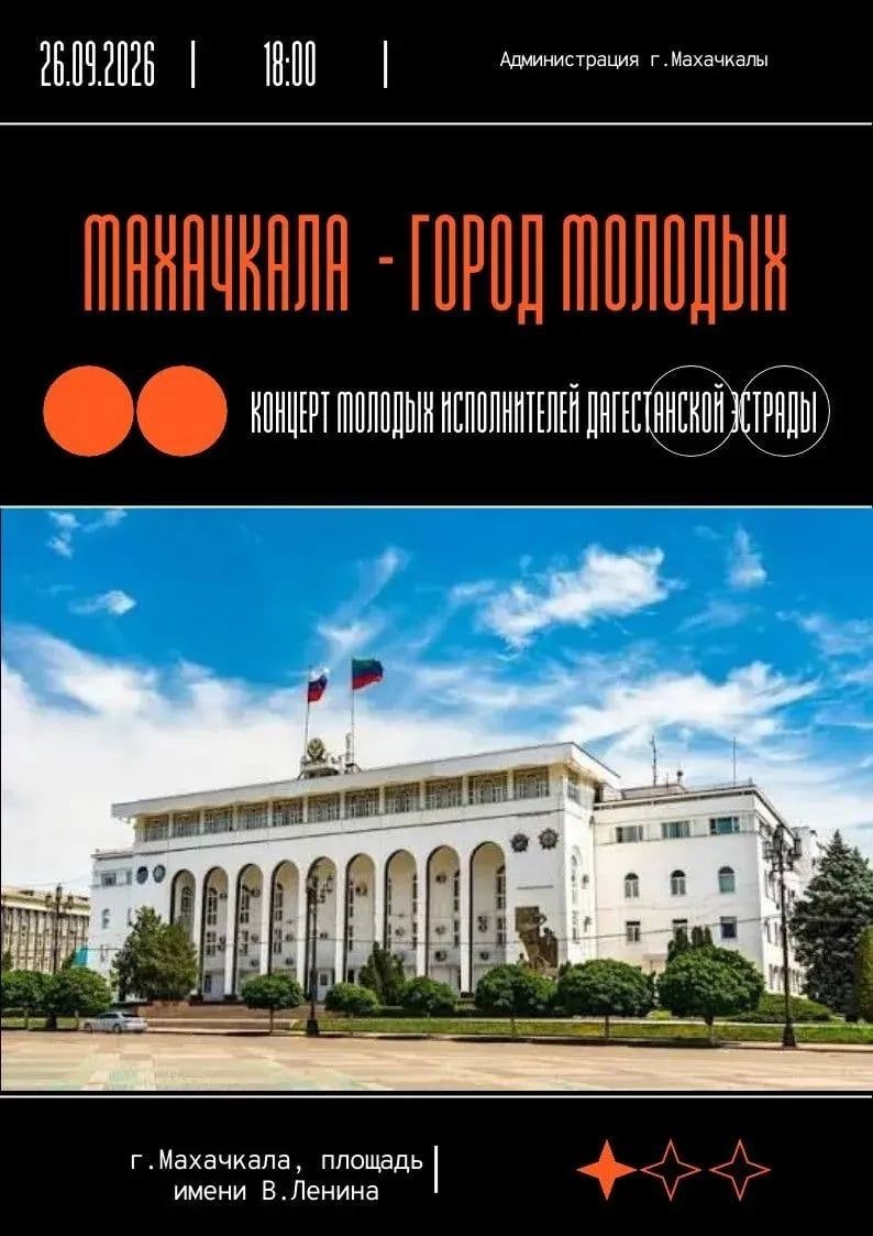 «Махачкала - город молодых»