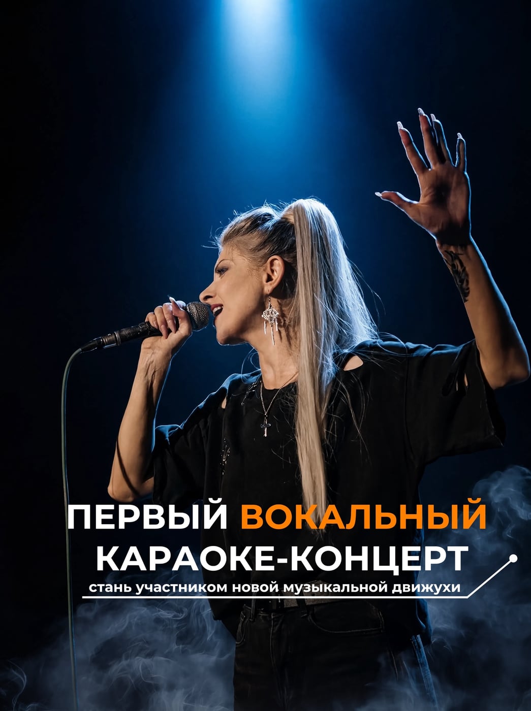 Вокальный караоке-концерт «Русские хиты» в MusicHall27