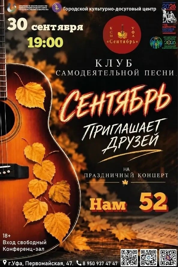 Клуб самодеятельной песни «Сентябрь» отмечает 52-летие!