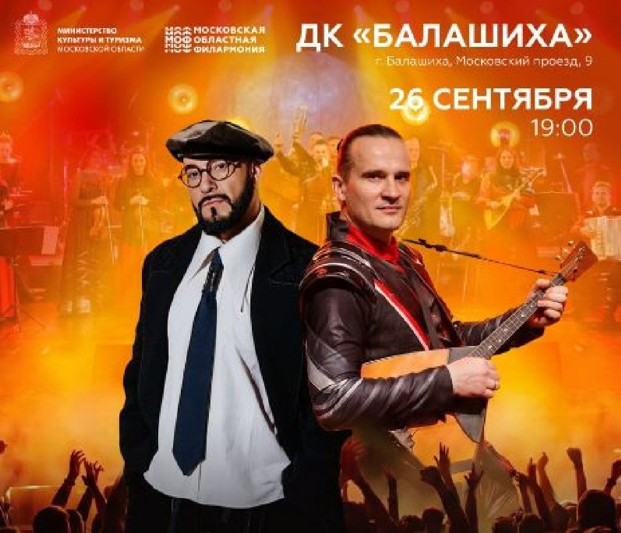 Концертный тур "Рок-балалайка" стартует в Балашихе