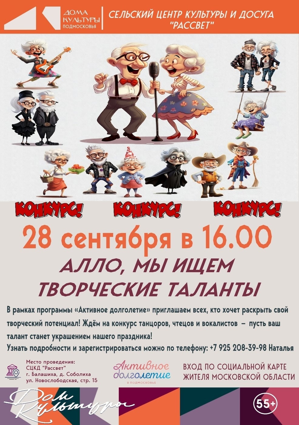 Конкурс, конкурс, конкурс «Алло, мы ищем творческие таланты»!