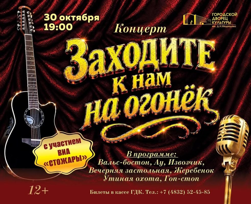 Концерт «Заходите к нам на огонёк»