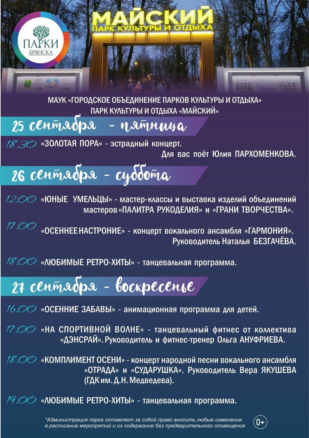 Марафон парковых событий пройдет в Брянске с 25 по 27 сентября