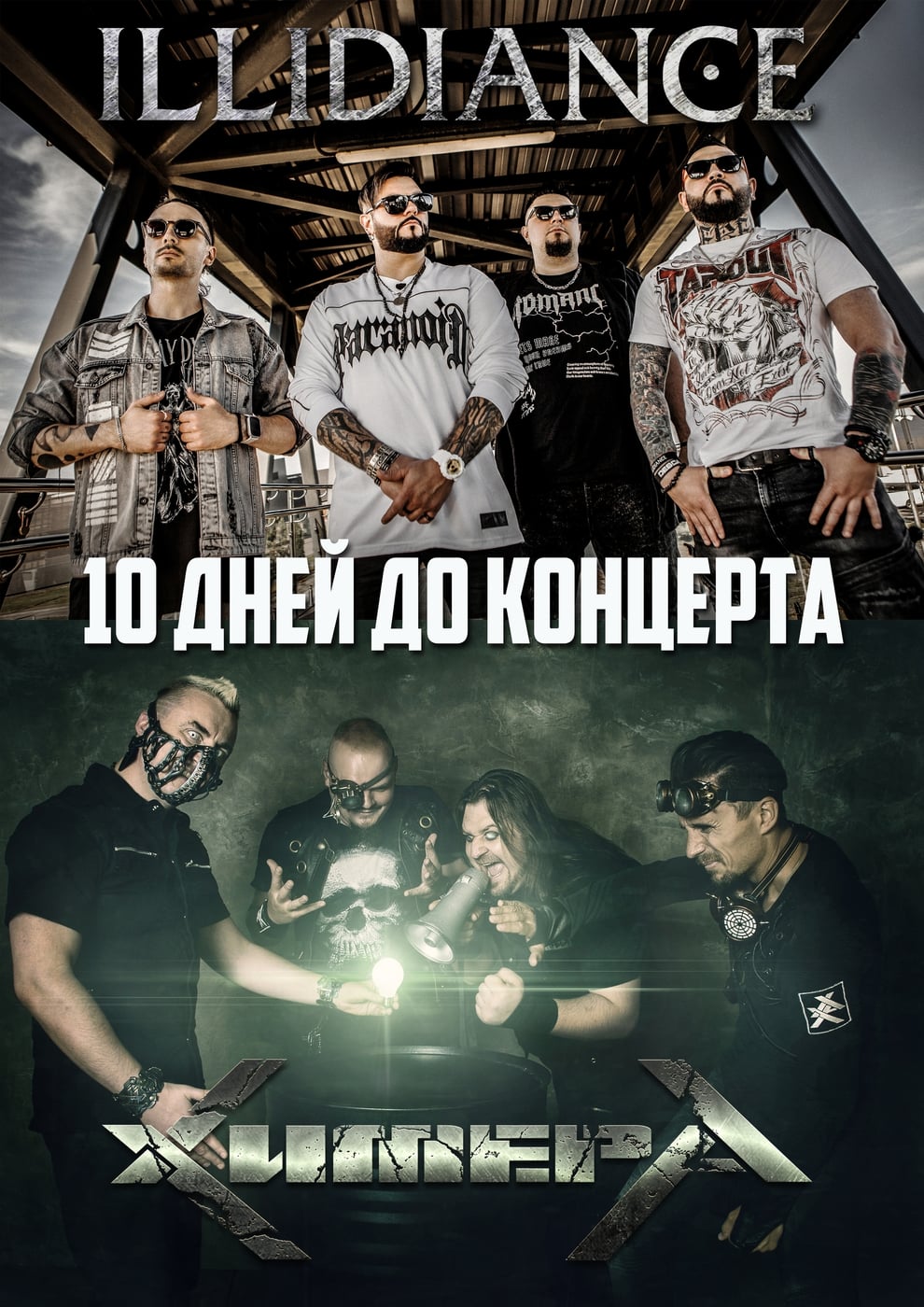 10 ДНЕЙ ДО САМЫХ ГРОМКИХ КОНЦЕРТОВ ЭТОЙ ОСЕНИ!