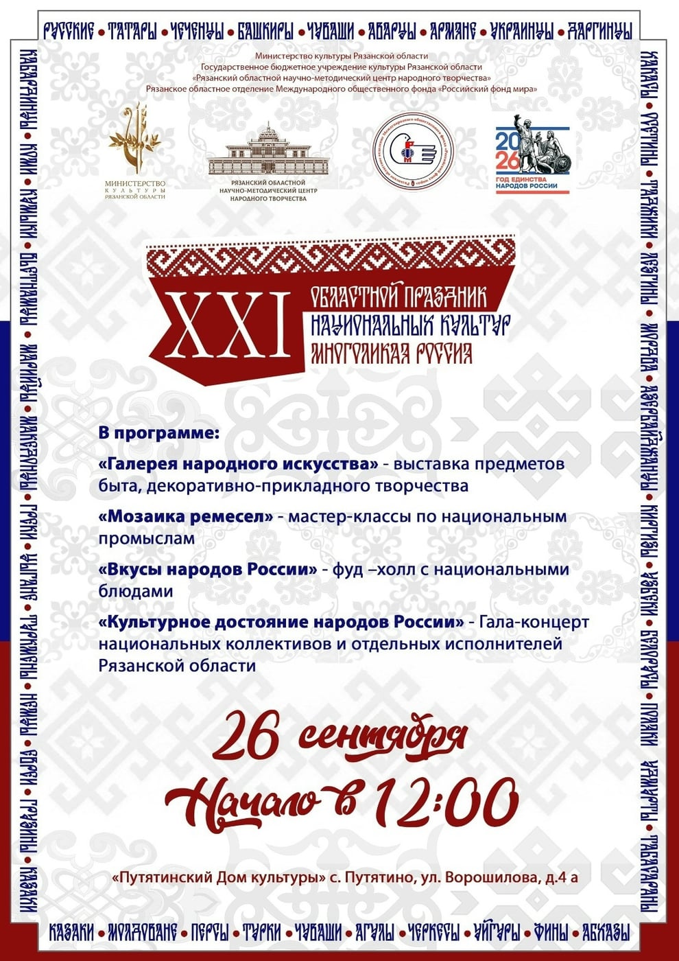 XXI областной праздник национальных культур «Многоликая Россия»