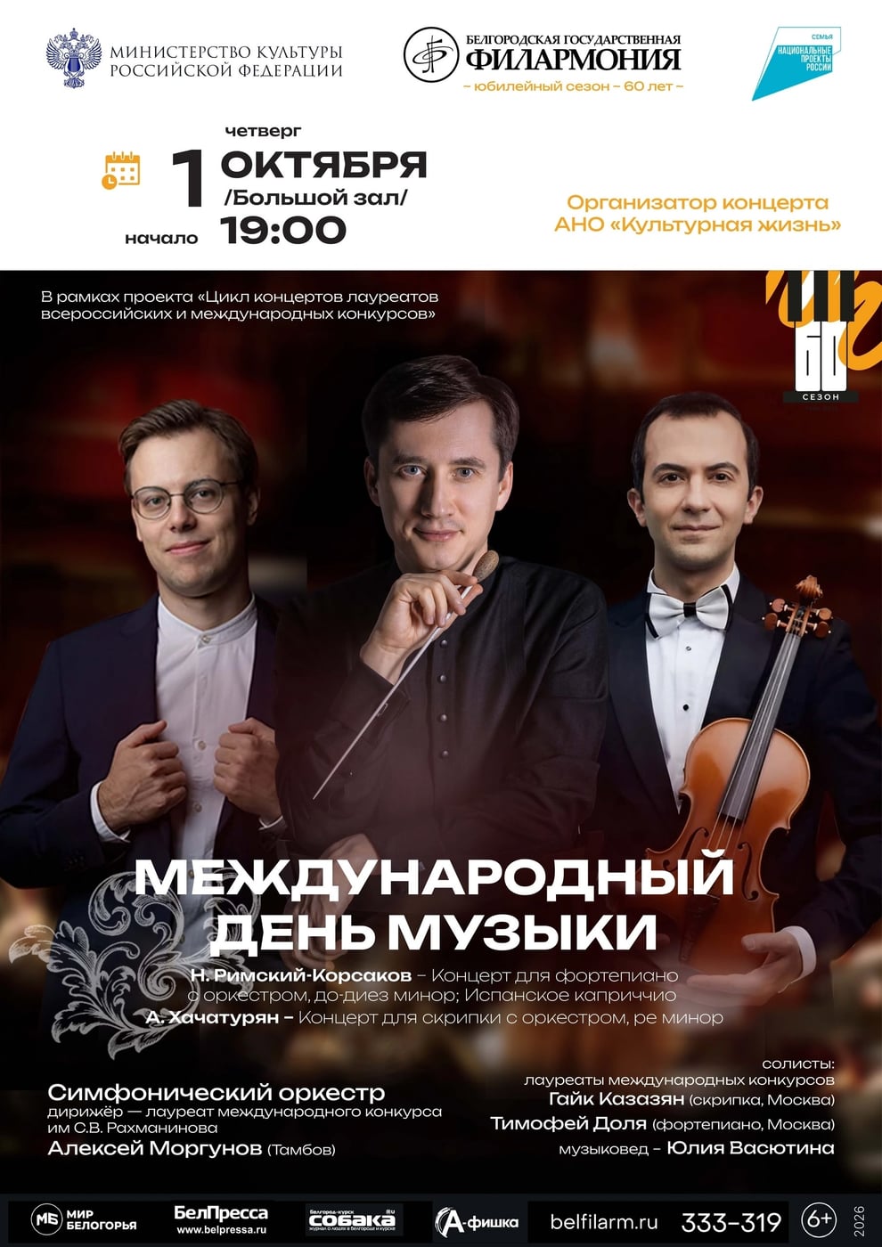Приглашаем на «Международный день музыки»!